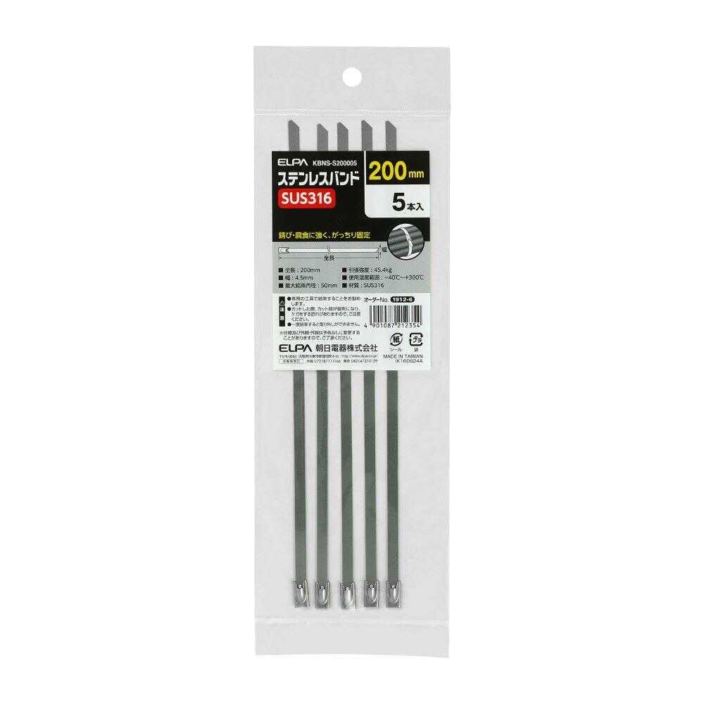 エルパ ELPA ステンレスバンド 4.5×200mm KBNS-S200005 5本入