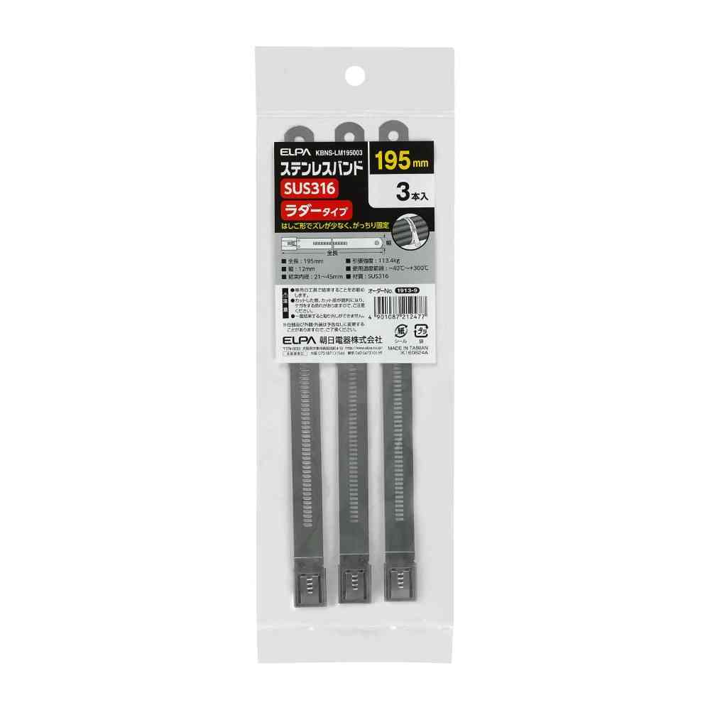 エルパ ELPA ステンレスバンドラダー 195mm KBNS-LM195003 3本入 - Image 3