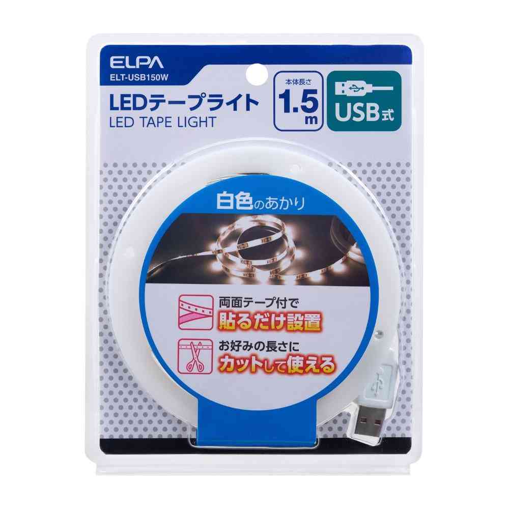 ELPA LEDテープライト USB1.5m 白色 ELT-USB150W 1個 - Image 3