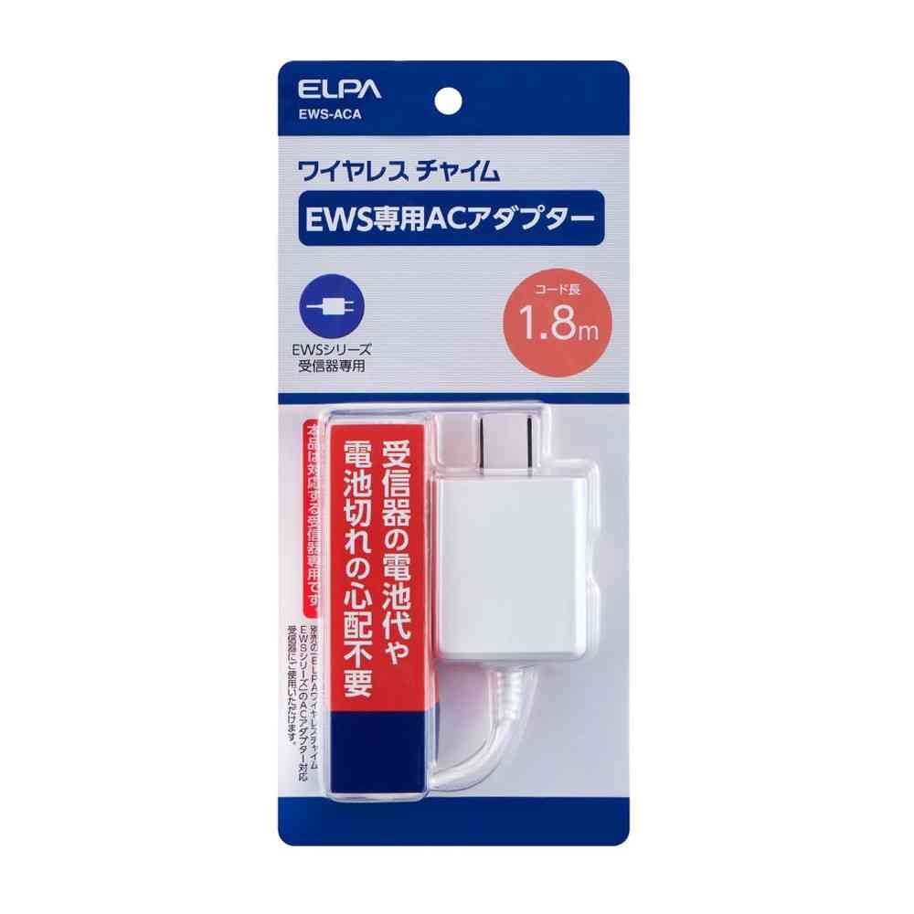 エルパ ELPA ワイヤレスチャイム ACアダプター EWS-ACA