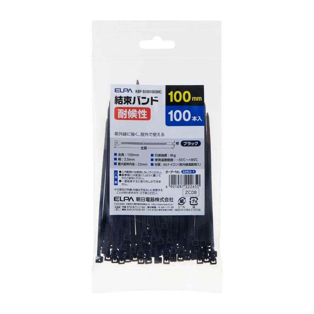 エルパ ELPA 結束耐候 100mm KBF-S100100 ブラック 100本入