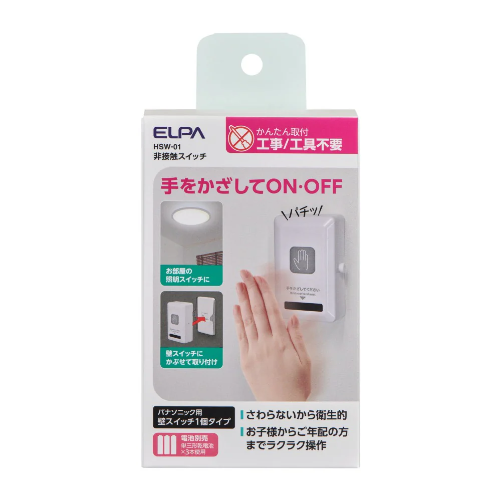 エルパ ELPA 非接触スイッチ HSW-01 - Image 6