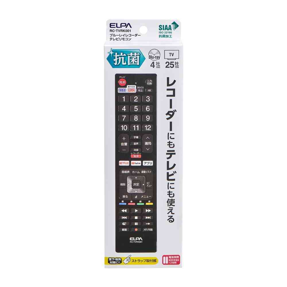 ELPA 抗菌テレビリモコン 汎用 レコーダー操作可能 RC-TVRK001 1個 - Image 4