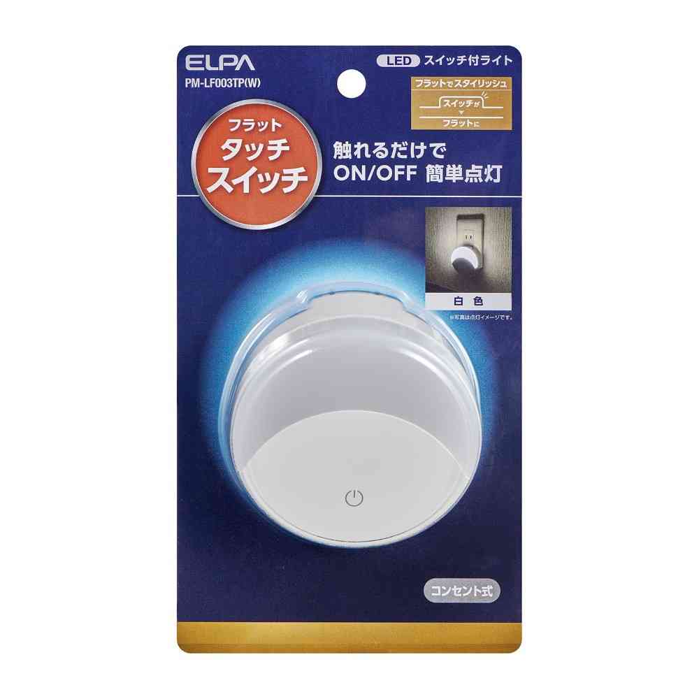 朝日電器 エルパ ELPA LEDスイッチ付きライト PM-LF003TP(W)