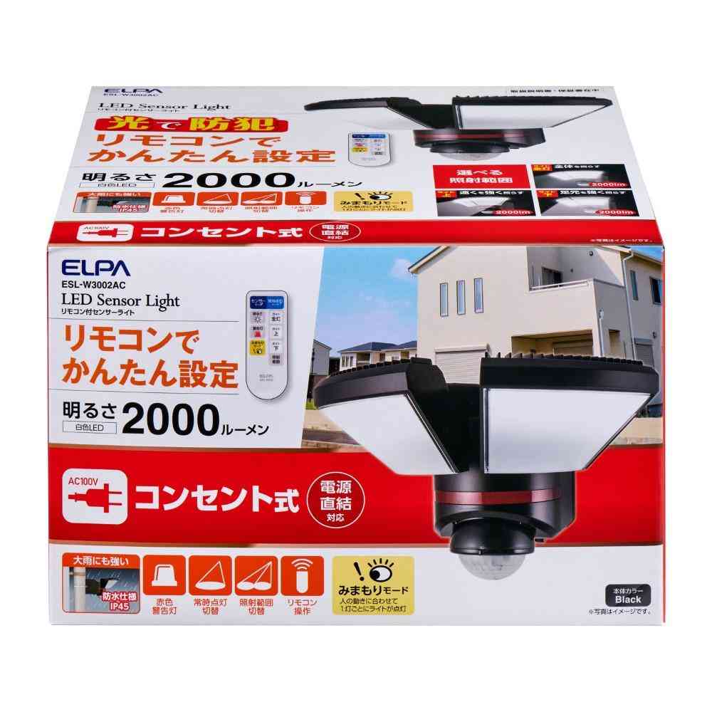 ELPA 防犯ライト ACコンセント式 2灯 2000ルーメン リモコン付 ESL-W3002AC 1個 - Image 4