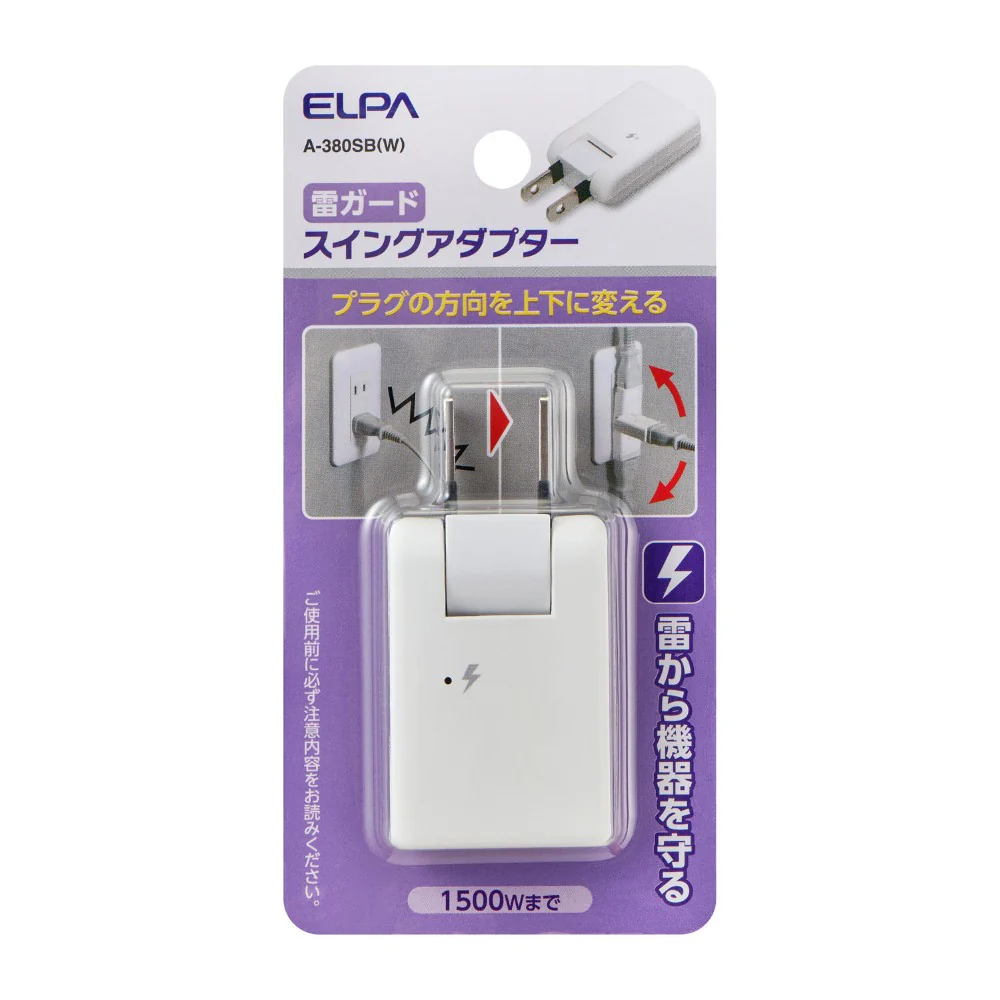エルパ ELPA 耐雷スイングアダプター 125V5A A-380SB(W) - Image 4