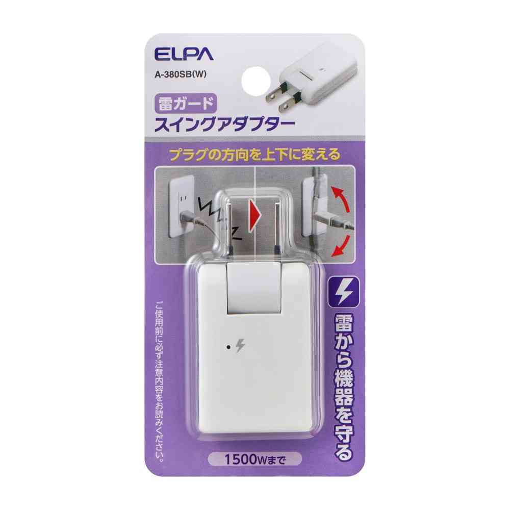 エルパ ELPA 耐雷スイングアダプター 125V5A A-380SB(W) - Image 7