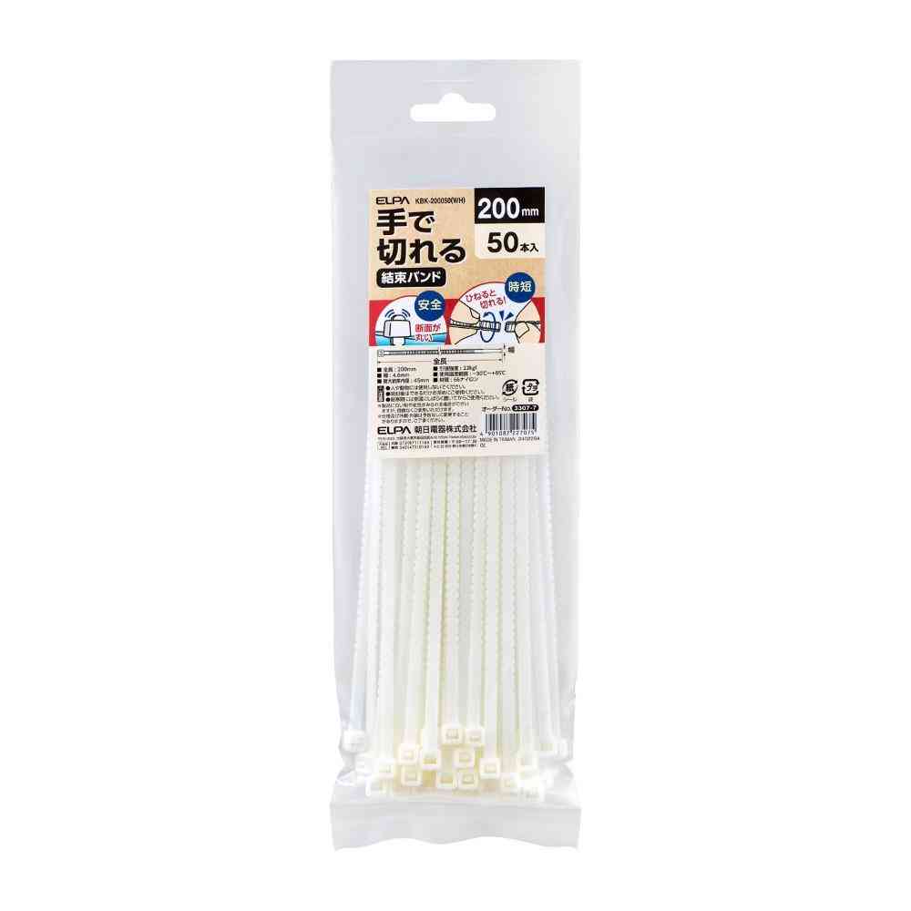 ELPA 手で切れる結束バンド 200mm KBK-200050(WH) 50本入 - Image 4