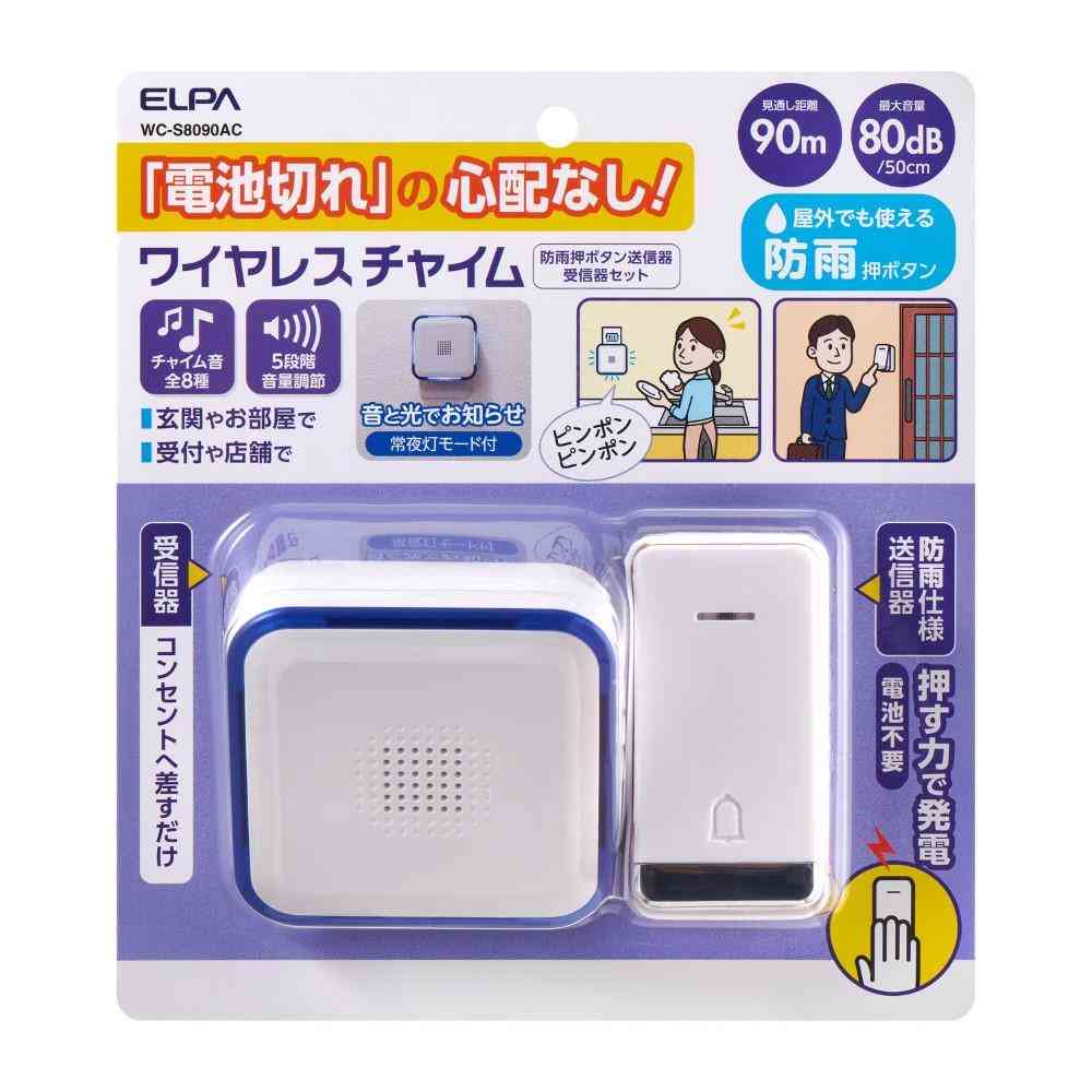 ELPA 電池がいらない かんたんチャイム 防雨ボタン セット WC-S8090AC 1個 - Image 6