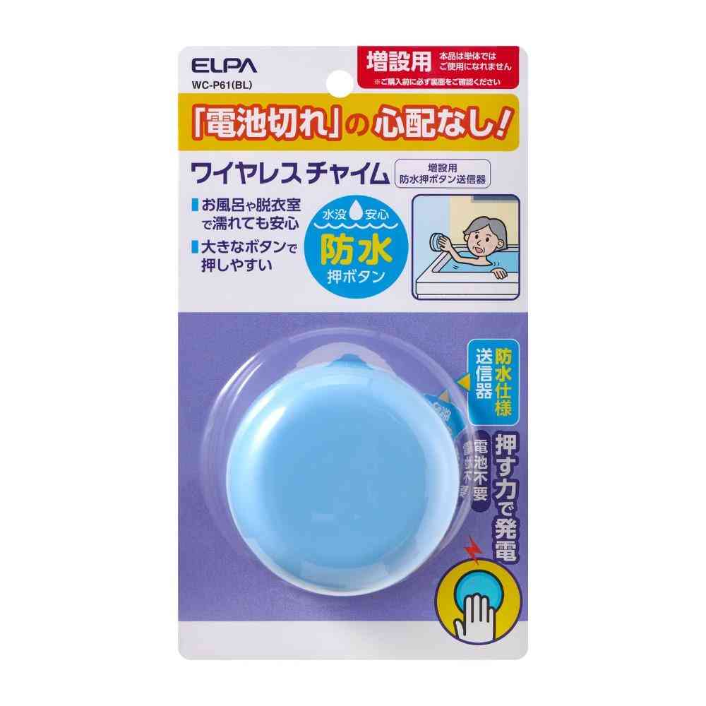 ELPA 電池がいらない かんたんチャイム 増設専用 防水送信機 WC-P61（BL） 1個 - Image 5