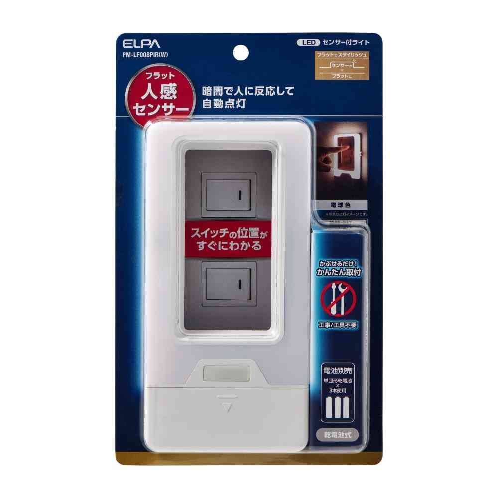 ELPA LEDセンサー付ライト プレート取付 PM-LF008PIR（W） 1個 - Image 8