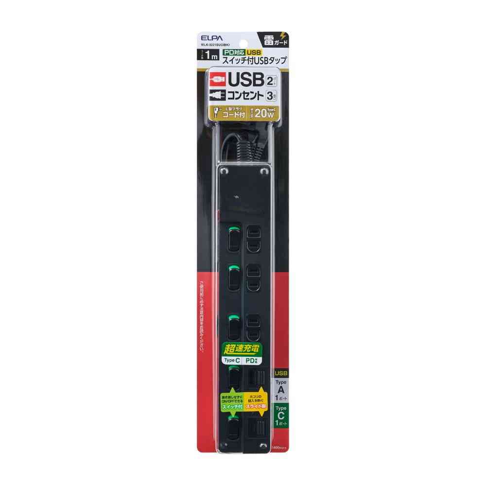 エルパ ELPA SW付USBタップ1m黒 WLK-3221SUC(BK)