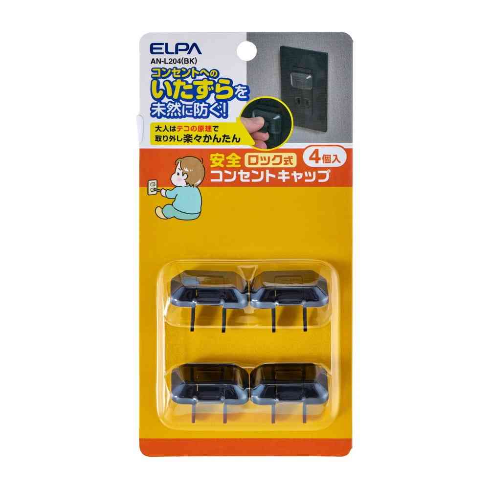 エルパ ELPA ロック式コンセントキャップ4P黒 AN-L204(BK)