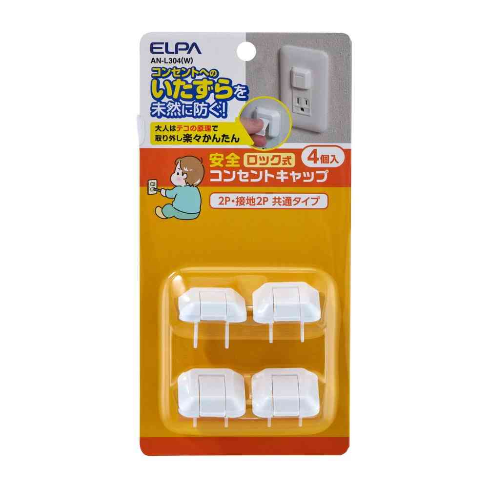 エルパ ELPA ロック式コンセントキャップアース AN-L304(W)
