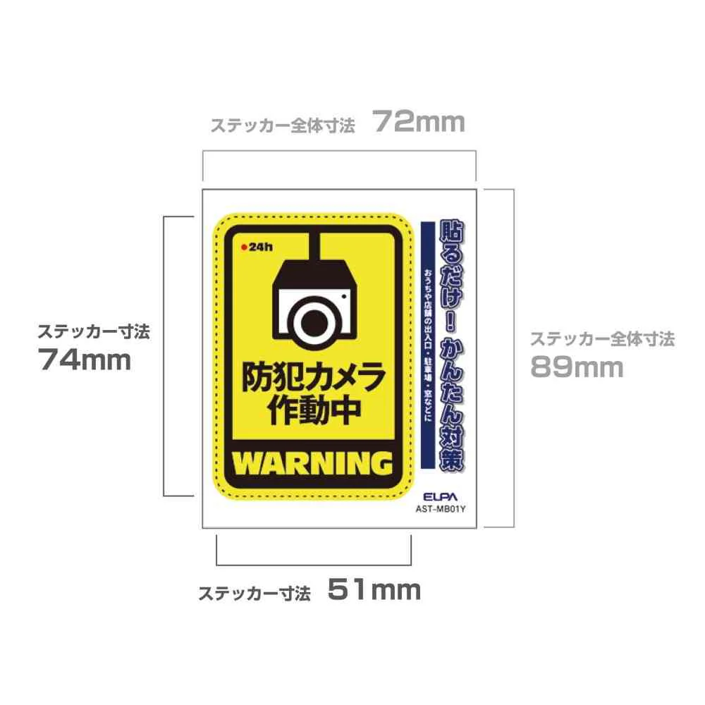 朝日電器 ステッカーM カメラ作動中 イエロー 1枚 - Image 4