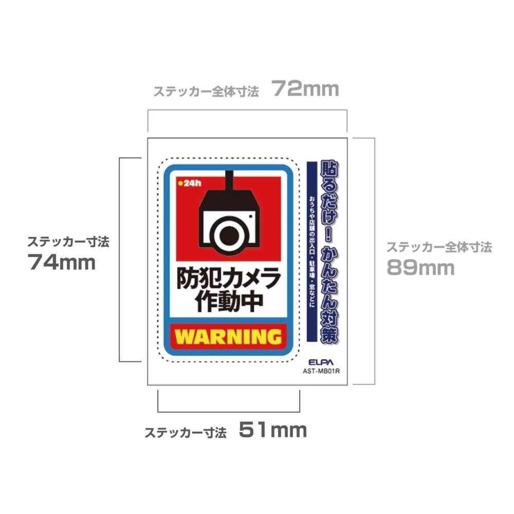 朝日電器 ステッカーM カメラ作動中 レッド 1枚 - Image 4