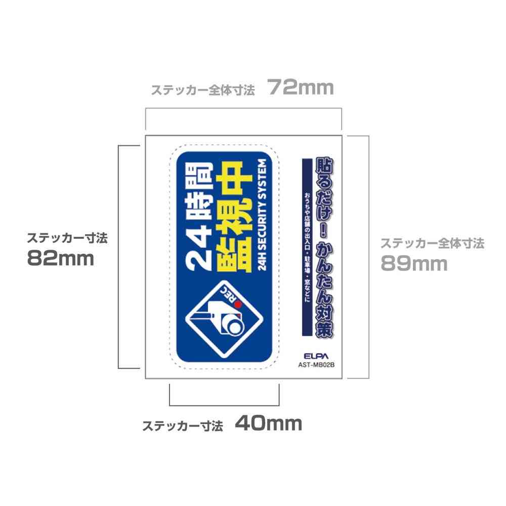 朝日電器 ステッカーM 監視中 ブルー 1枚 - Image 4