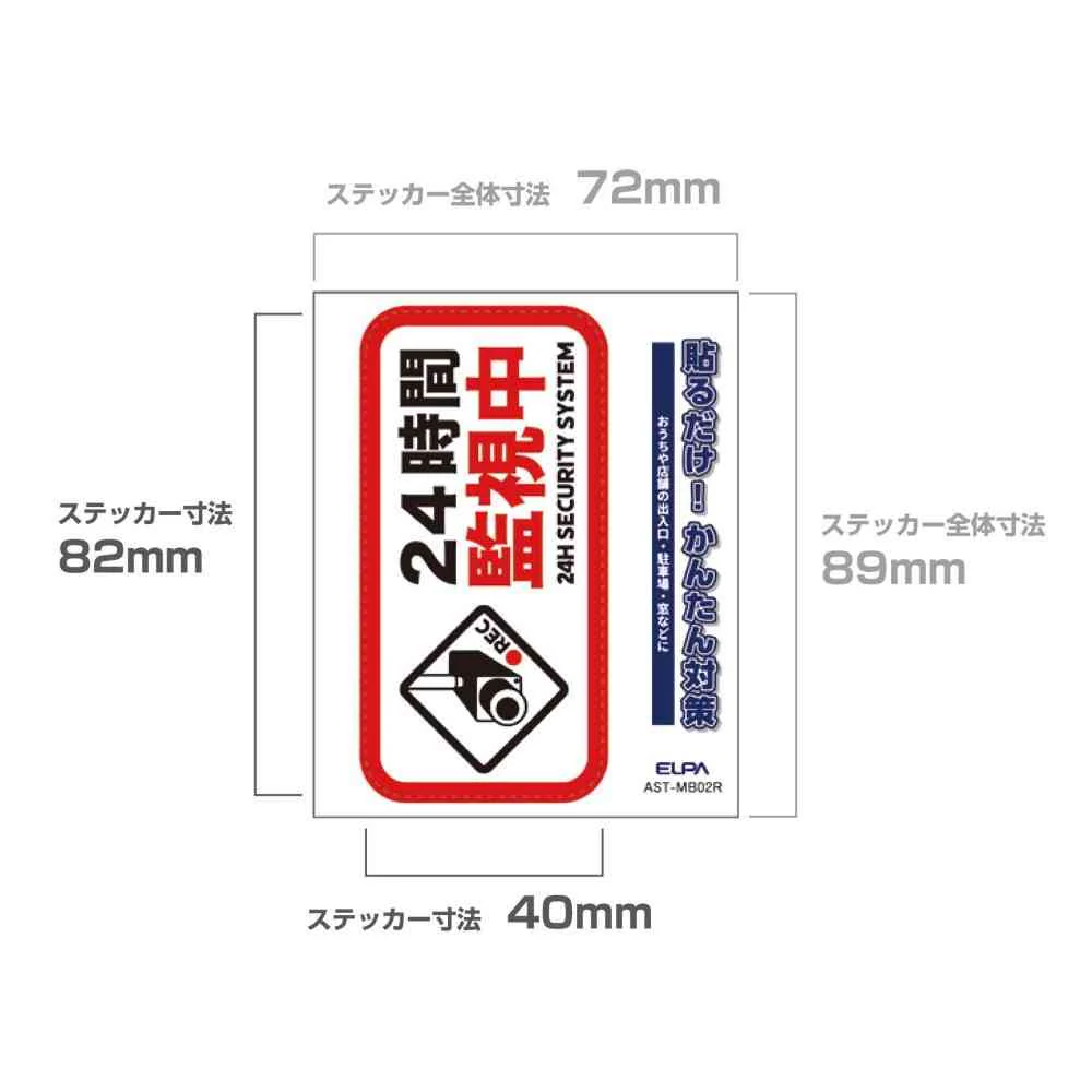 朝日電器 ステッカーM 監視中 レッド 1枚 - Image 4