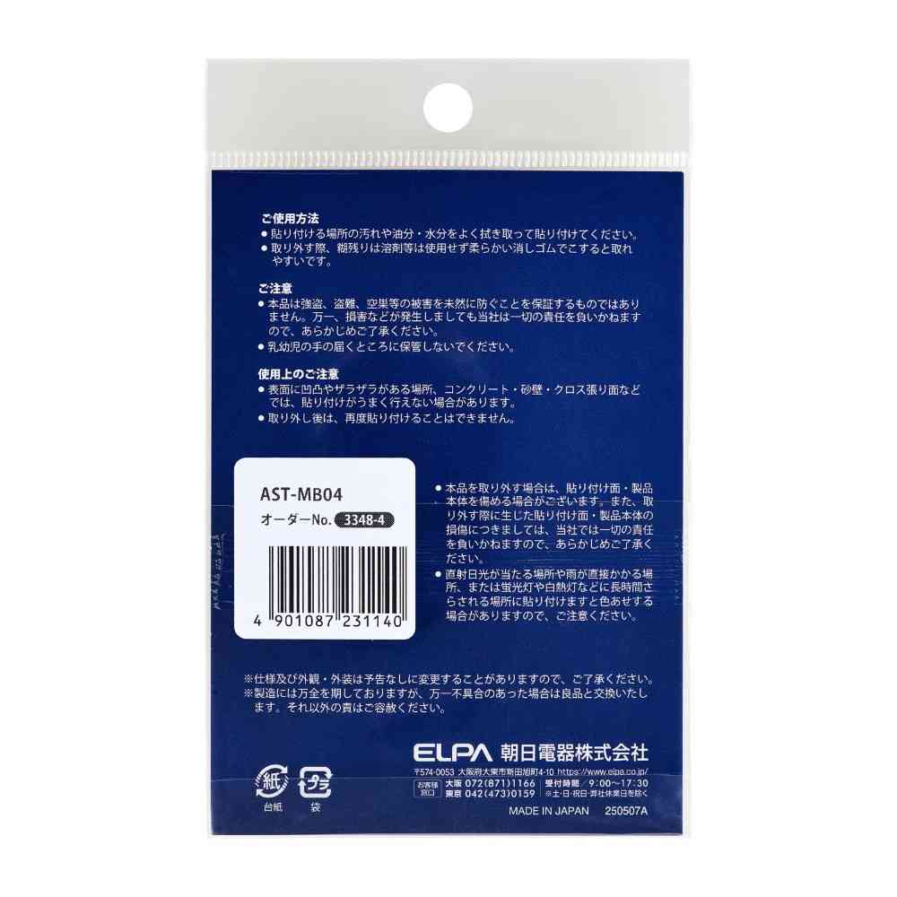朝日電器 ステッカーM 不審者警戒 1枚 - Image 2