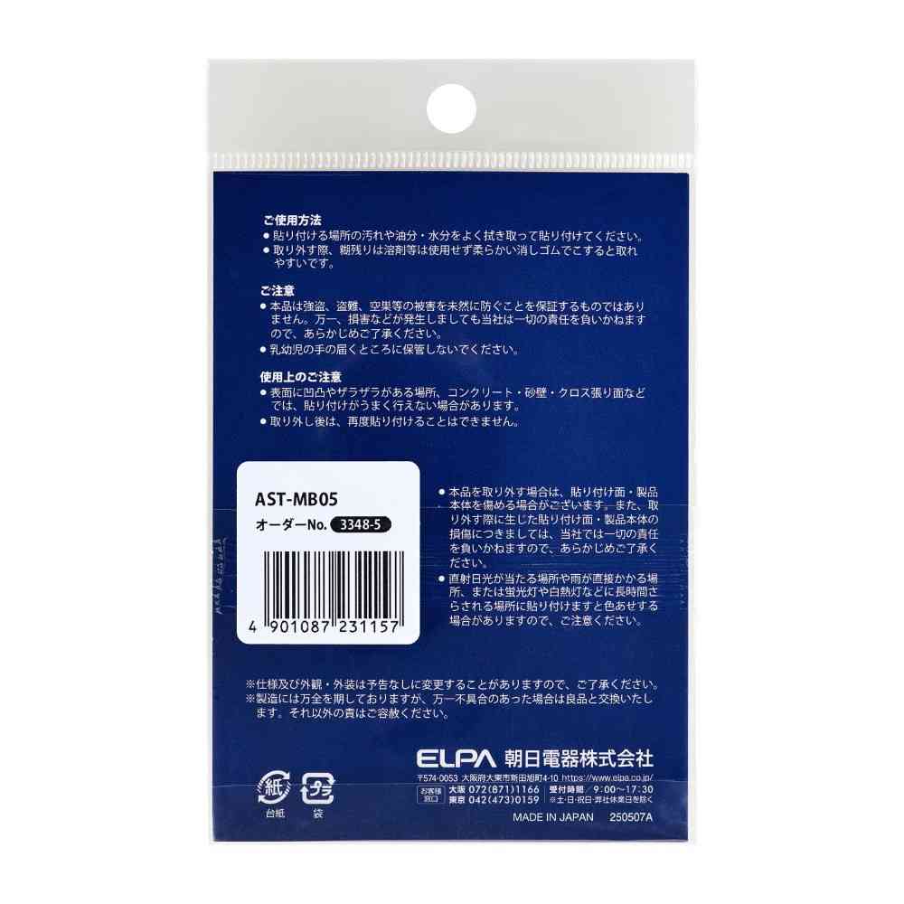 朝日電器 ステッカーM 見てます 1枚 - Image 2