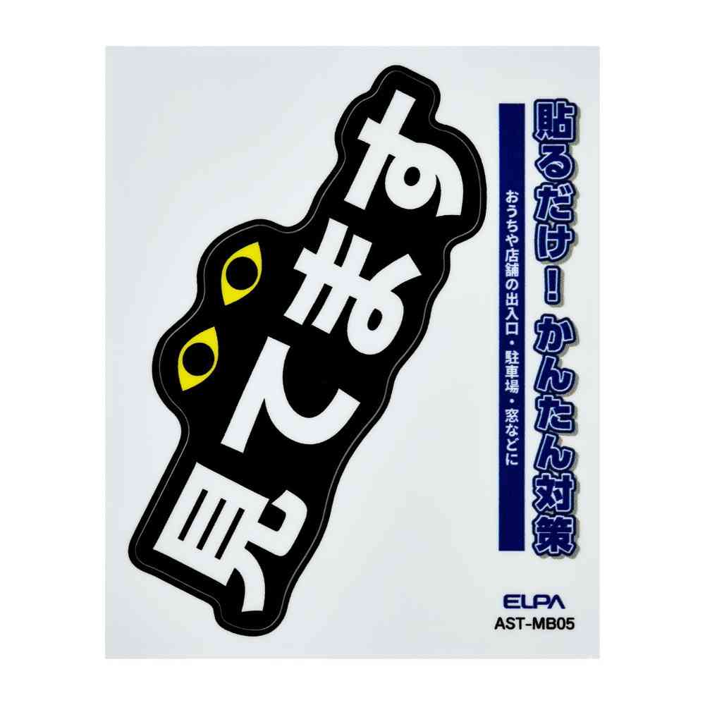 朝日電器 ステッカーM 見てます 1枚 - Image 3