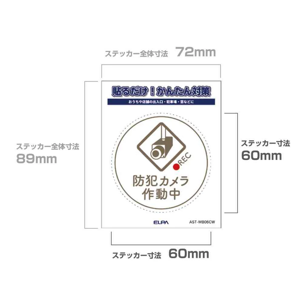 朝日電器 ステッカーM カメラ作動中 丸 ホワイト 1枚 - Image 4