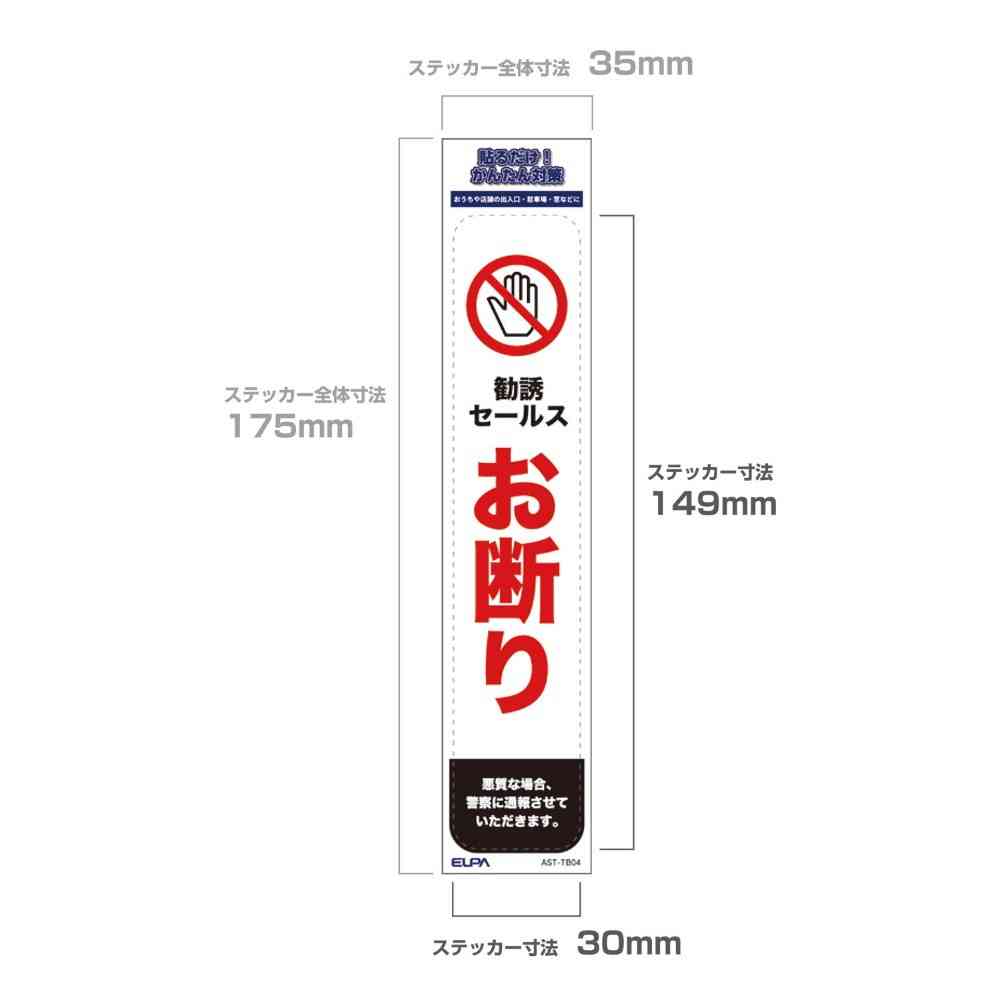 朝日電器 ステッカーT セールスお断り 1枚 - Image 4