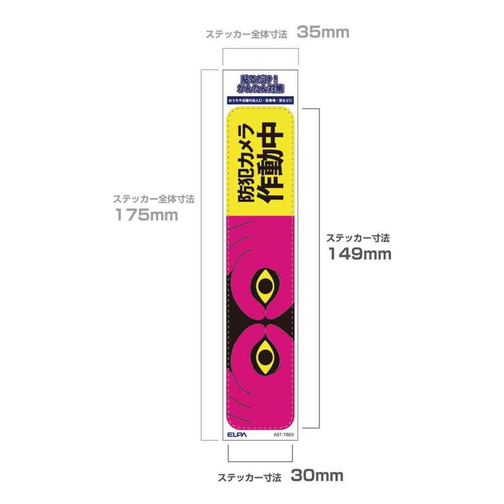 朝日電器 ステッカーT カメラ作動中 1枚 - Image 4