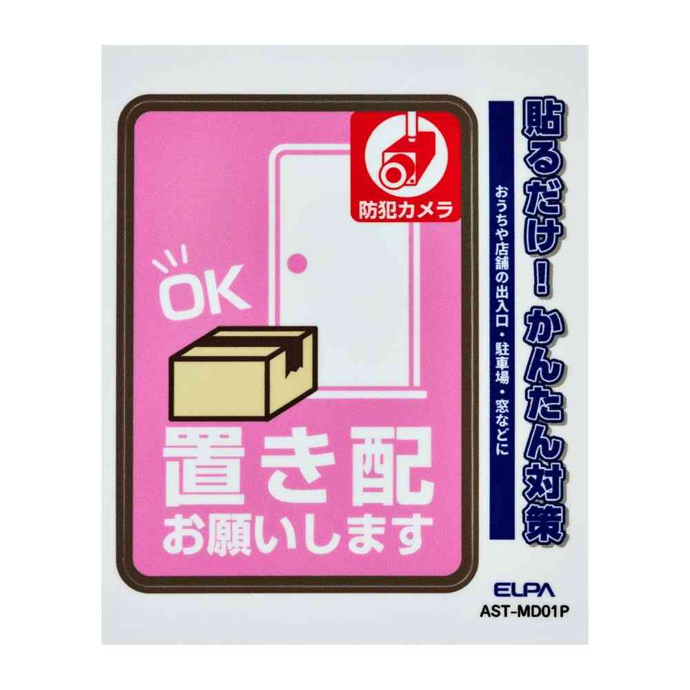 朝日電器 ステッカーM 置き配カメラ ピンク 1枚 - Image 3