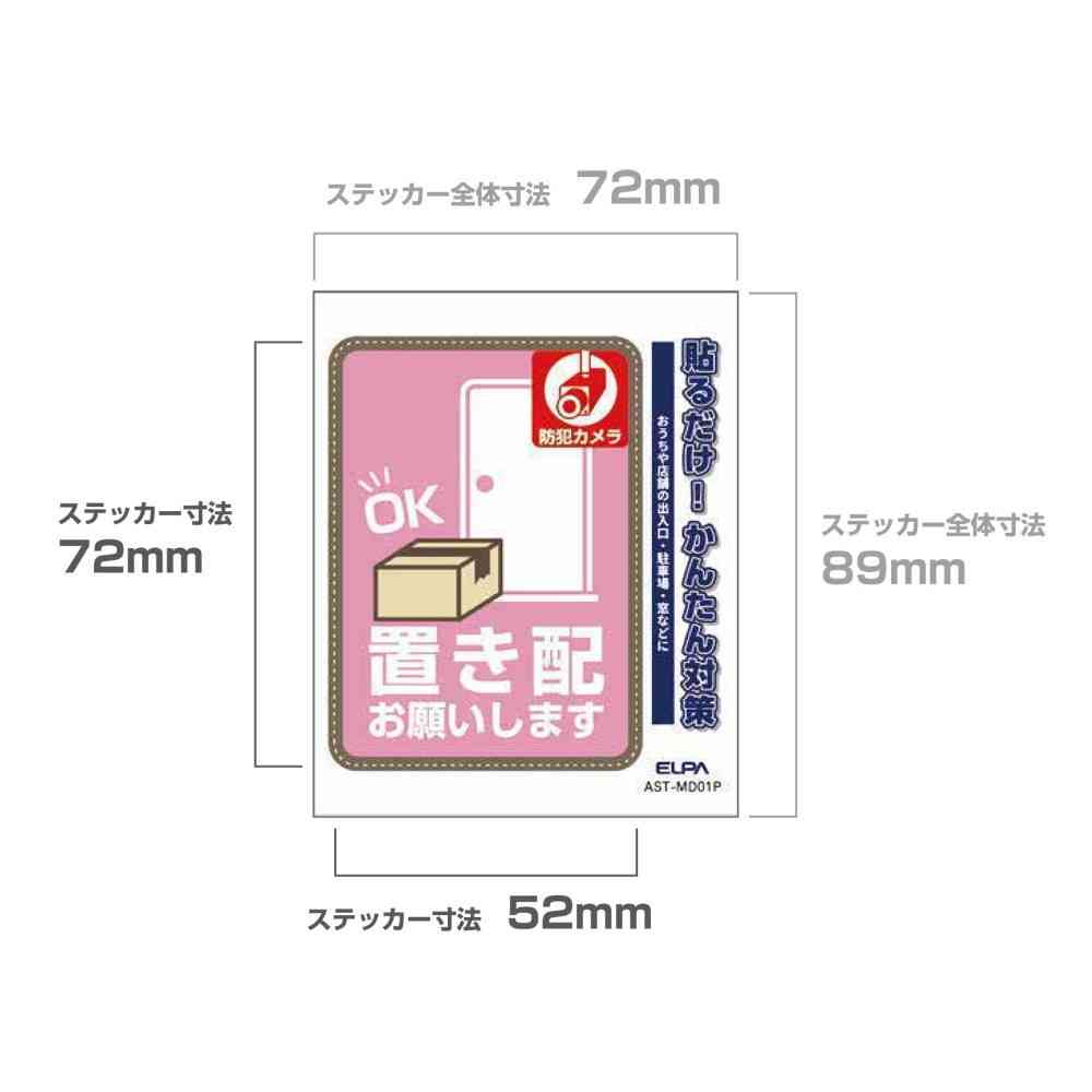 朝日電器 ステッカーM 置き配カメラ ピンク 1枚 - Image 5