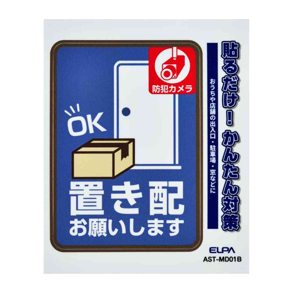 朝日電器 ステッカーM 置き配カメラ ブルー 1枚 - Image 3