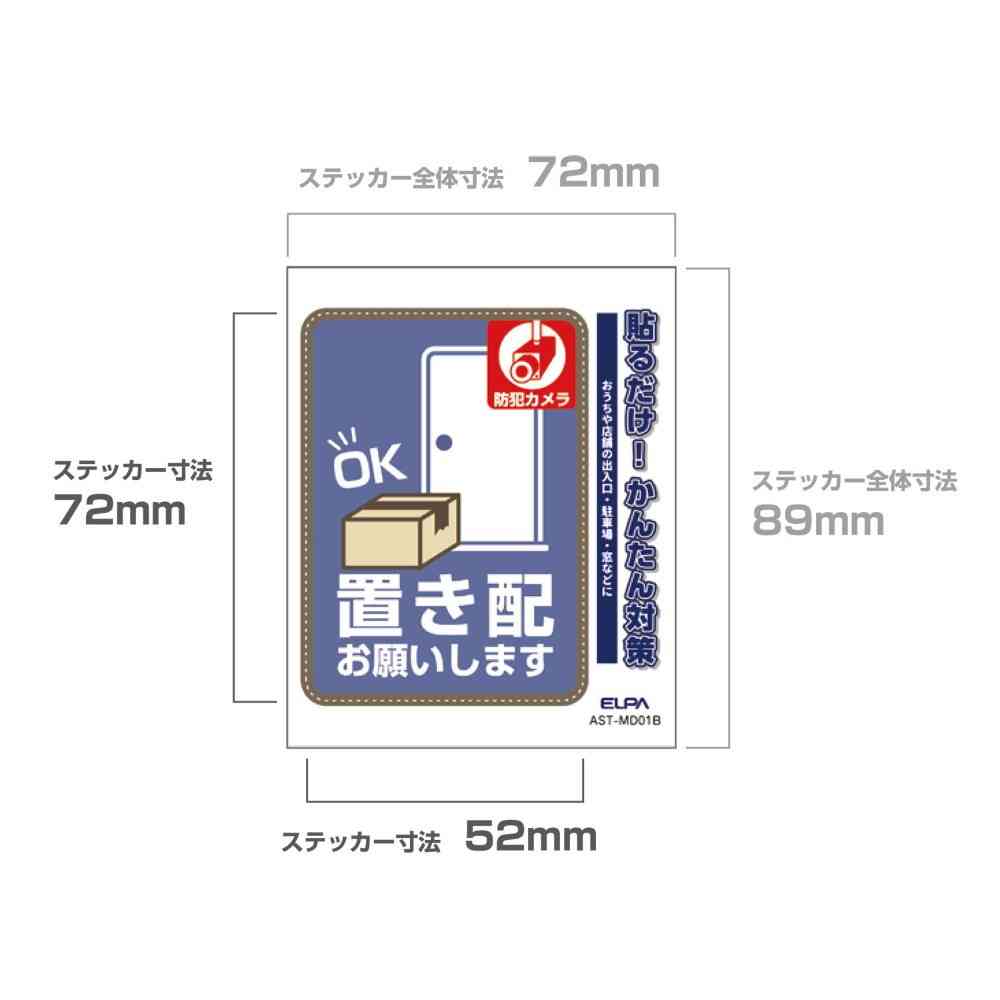朝日電器 ステッカーM 置き配カメラ ブルー 1枚 - Image 4