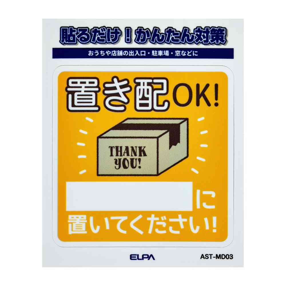 朝日電器 ステッカーM 置き配記載 1枚 - Image 3