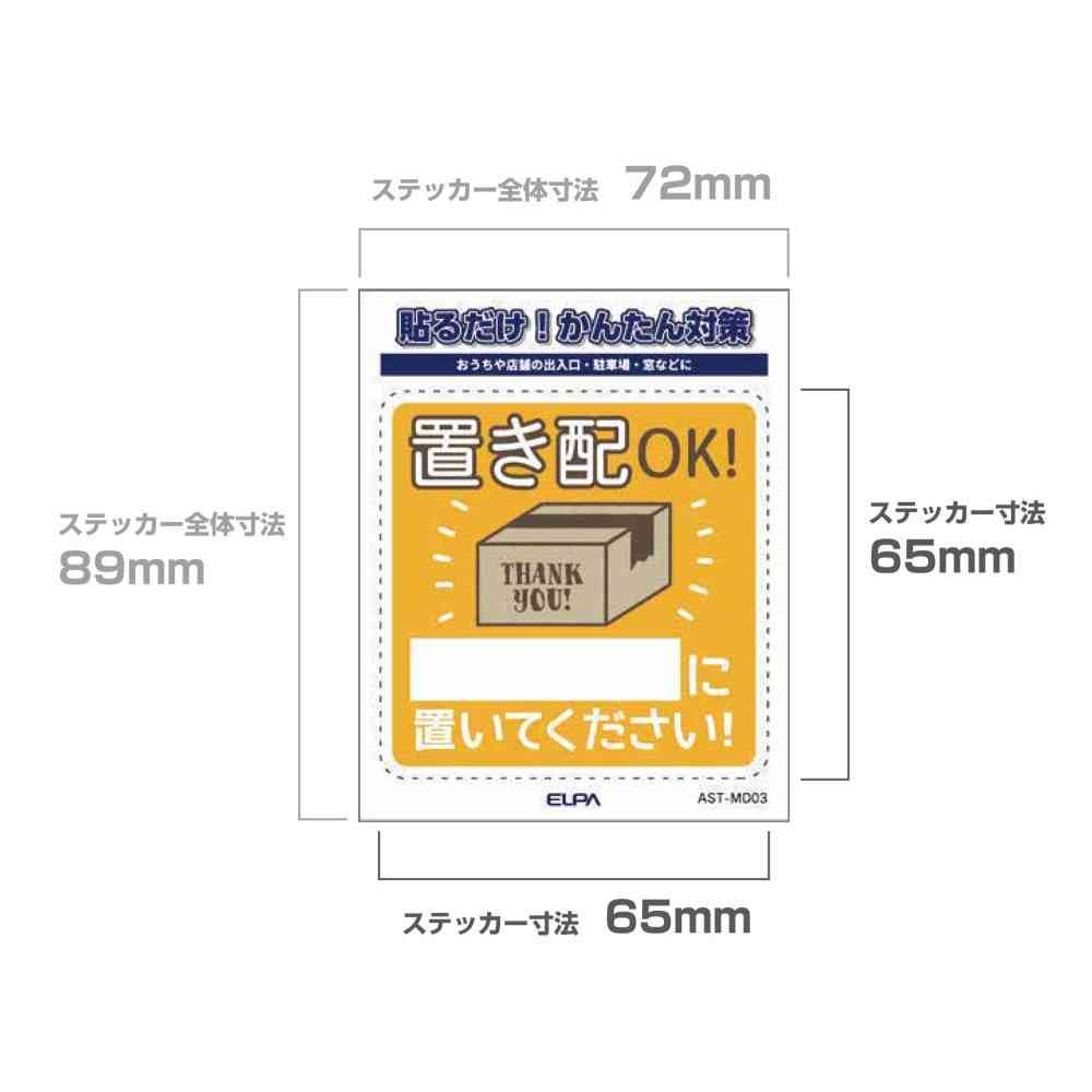 朝日電器 ステッカーM 置き配記載 1枚 - Image 4