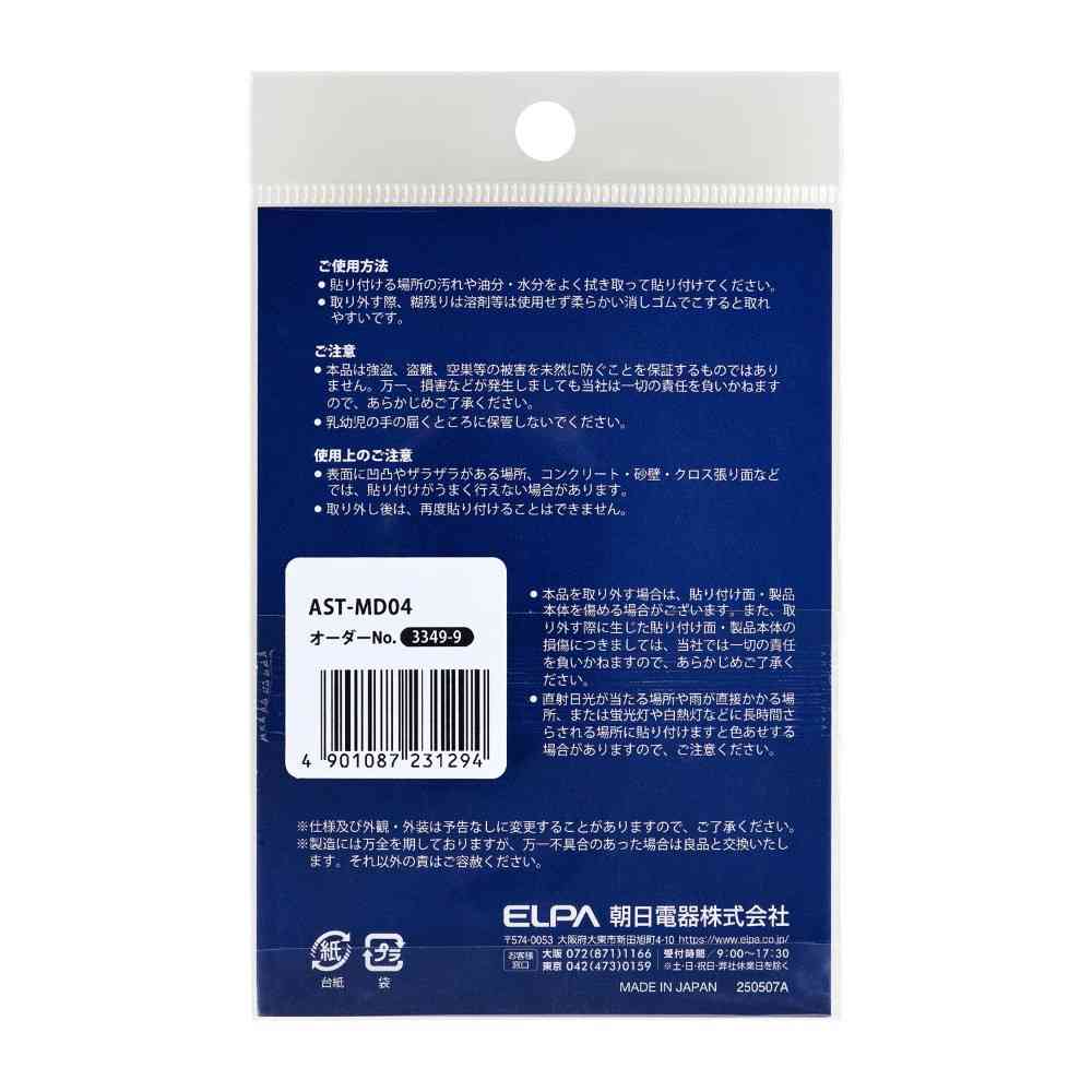 朝日電器 ステッカーM 置き配玄関前 1枚 - Image 2