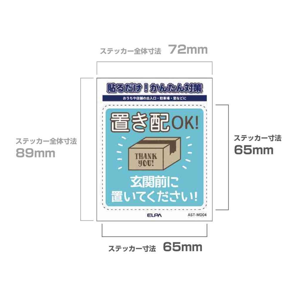 朝日電器 ステッカーM 置き配玄関前 1枚 - Image 4