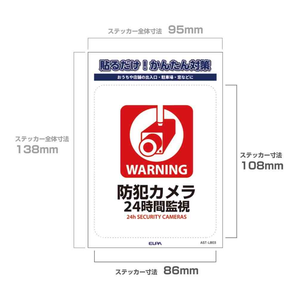 朝日電器 ステッカーL 24時間監視 1枚 - Image 5