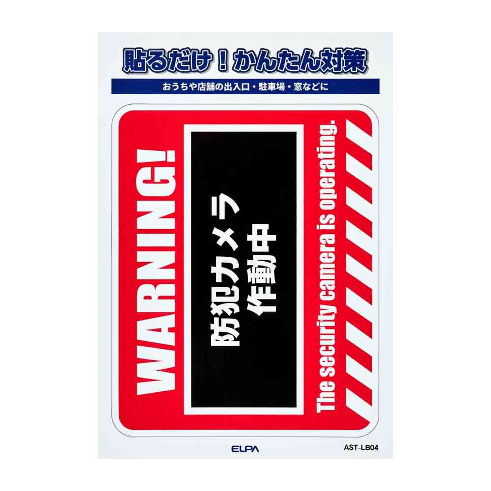 朝日電器 ステッカーL WARNING 1枚 - Image 3