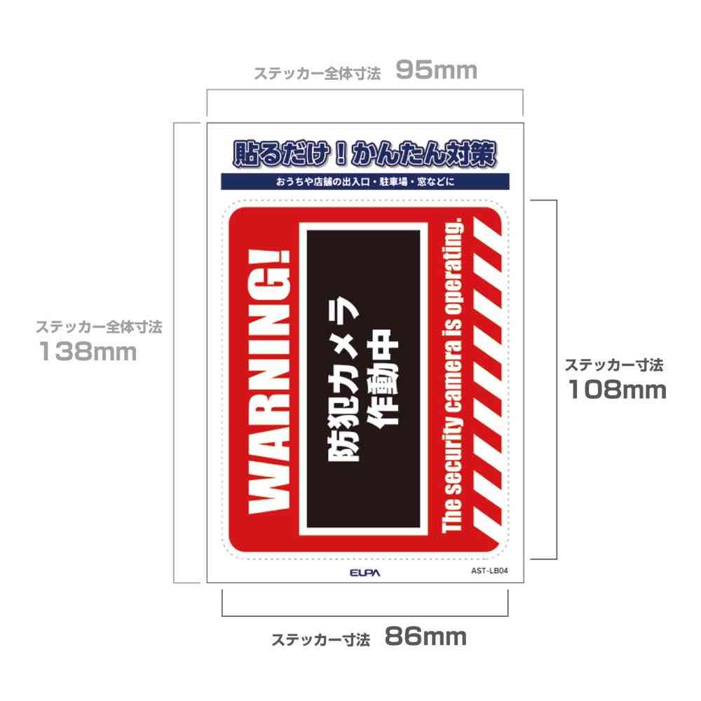 朝日電器 ステッカーL WARNING 1枚 - Image 4