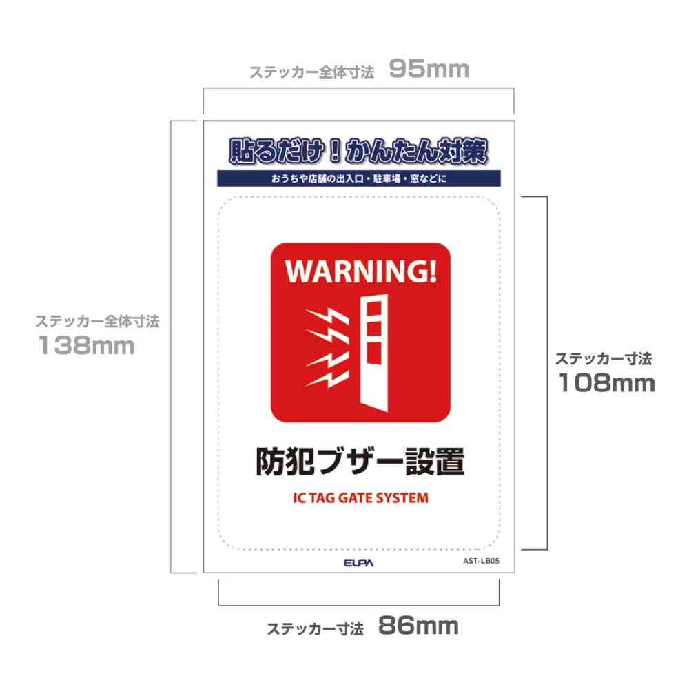 朝日電器 ステッカーL 防犯ブザー設置 1枚 - Image 4