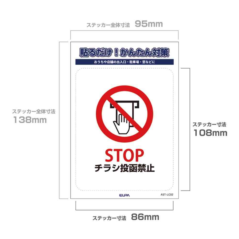 朝日電器 ステッカーL チラシ禁止 1枚 - Image 4