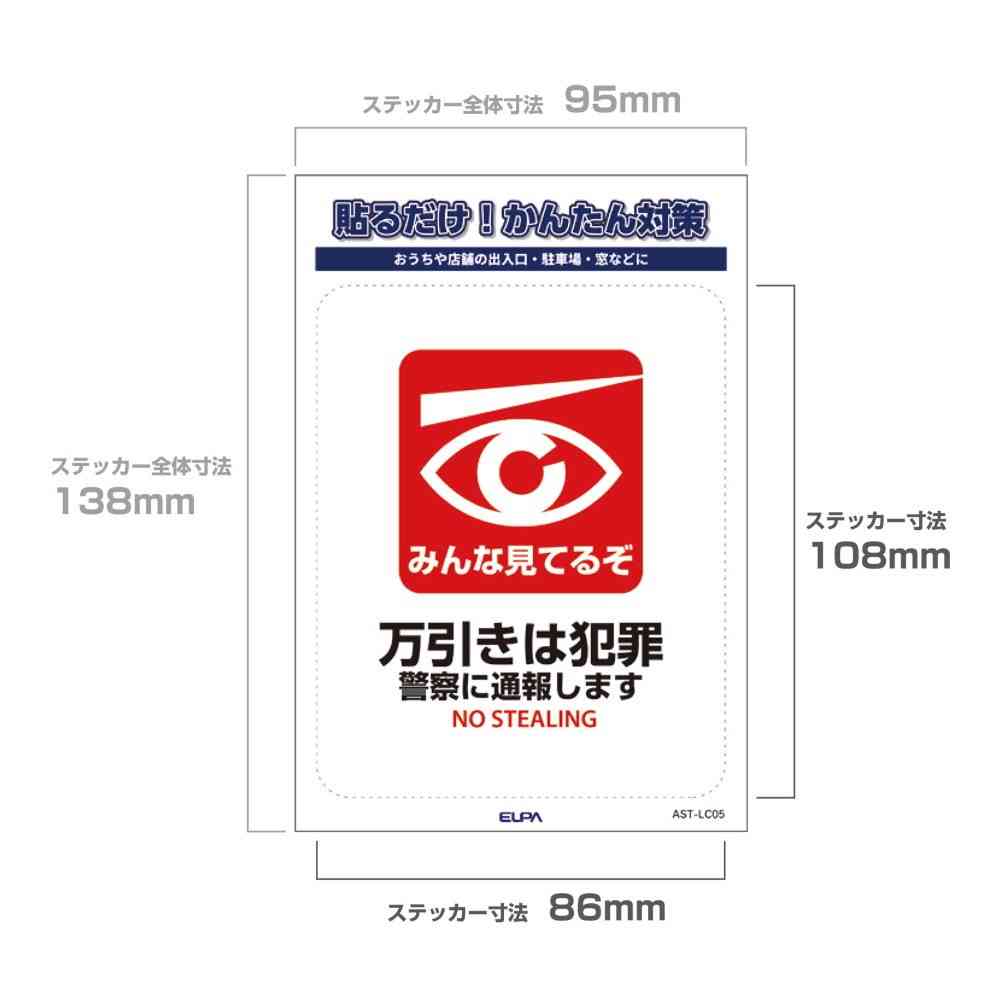 朝日電器 ステッカーL 万引き 1枚 - Image 4