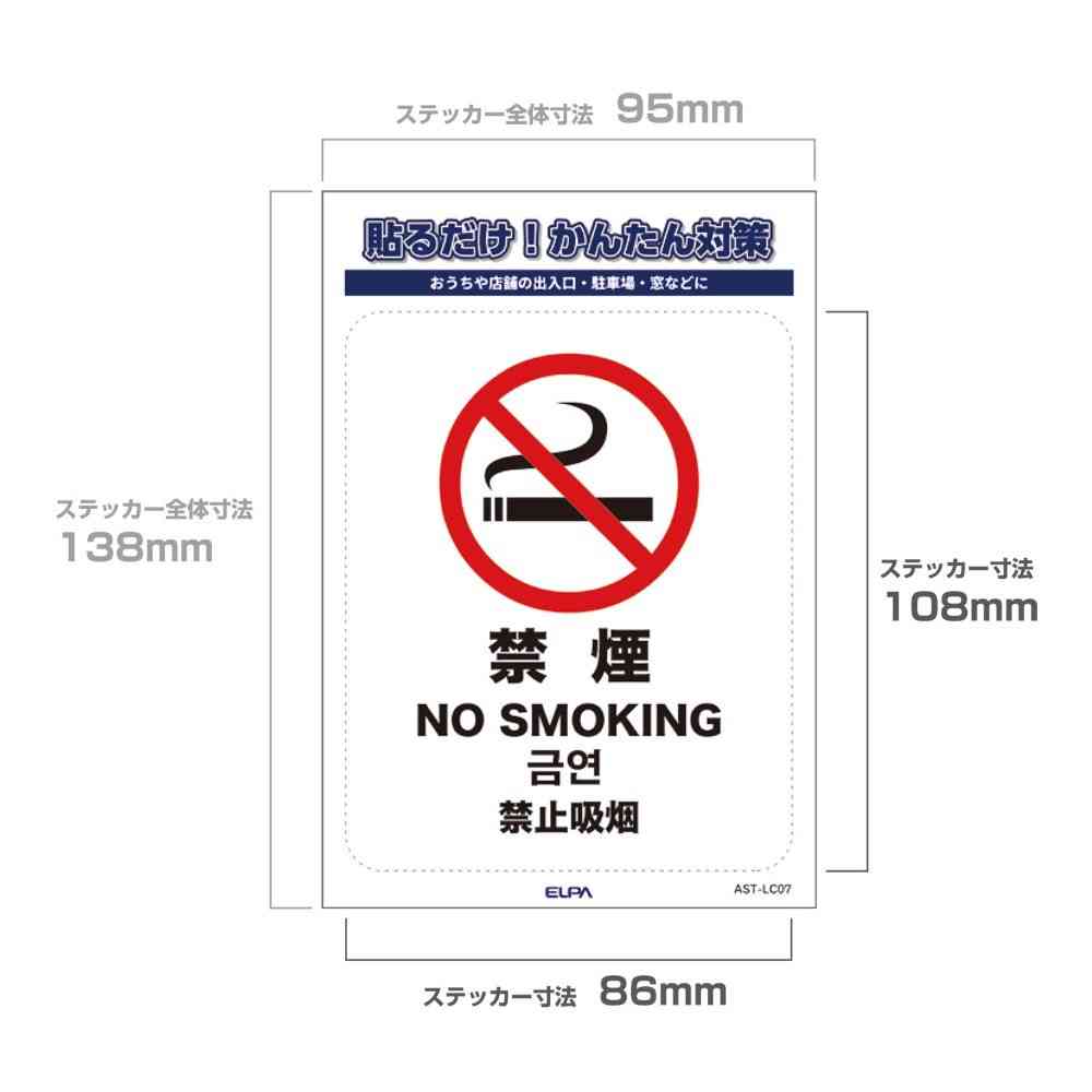 朝日電器 ステッカーL 禁煙 1枚 - Image 5