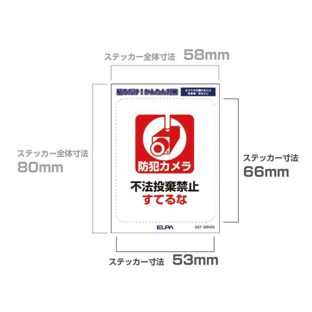 朝日電器 はがしやすいステッカーS すてるな 1枚 - Image 4