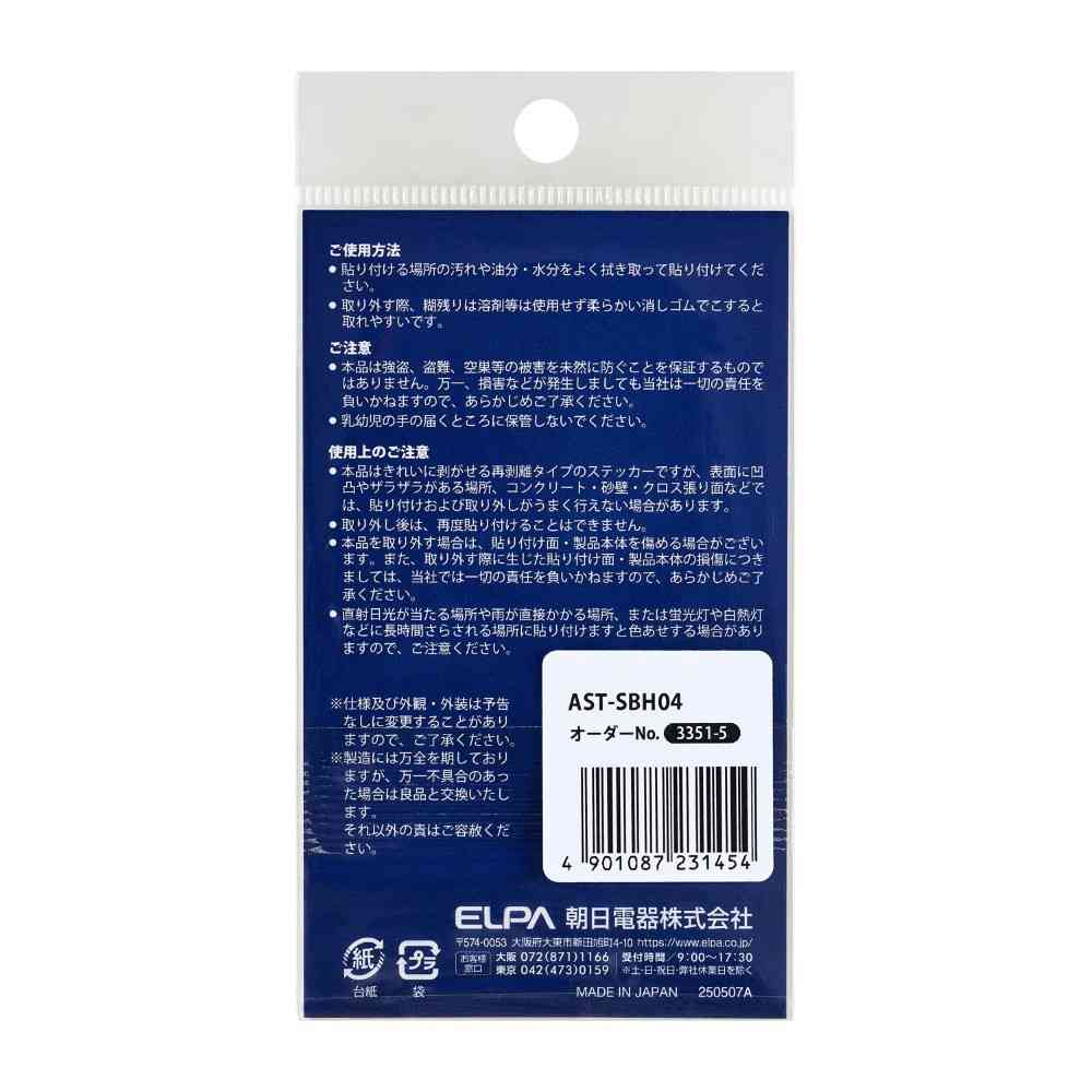 朝日電器 はがしやすいステッカーS 防犯ブザー設置 1枚 - Image 2