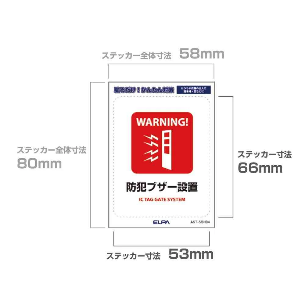 朝日電器 はがしやすいステッカーS 防犯ブザー設置 1枚 - Image 4