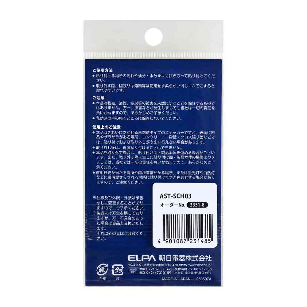 朝日電器 はがしやすいステッカーS チラシ禁止 1枚 - Image 2