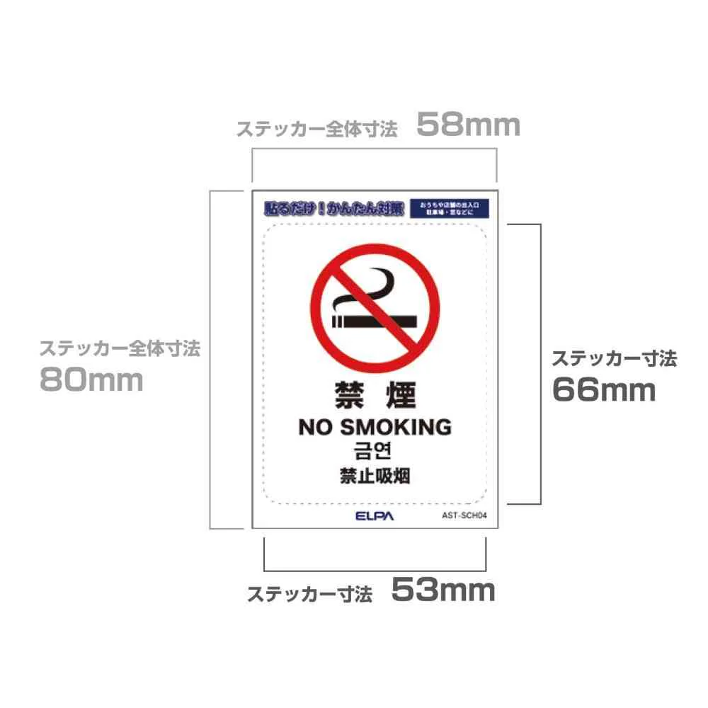 朝日電器 はがしやすいステッカーS 禁煙 1枚 - Image 4
