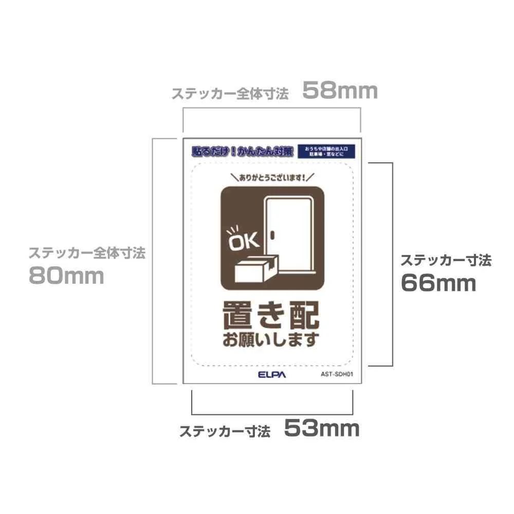 朝日電器 はがしやすいステッカーS 置き配 1枚 - Image 4
