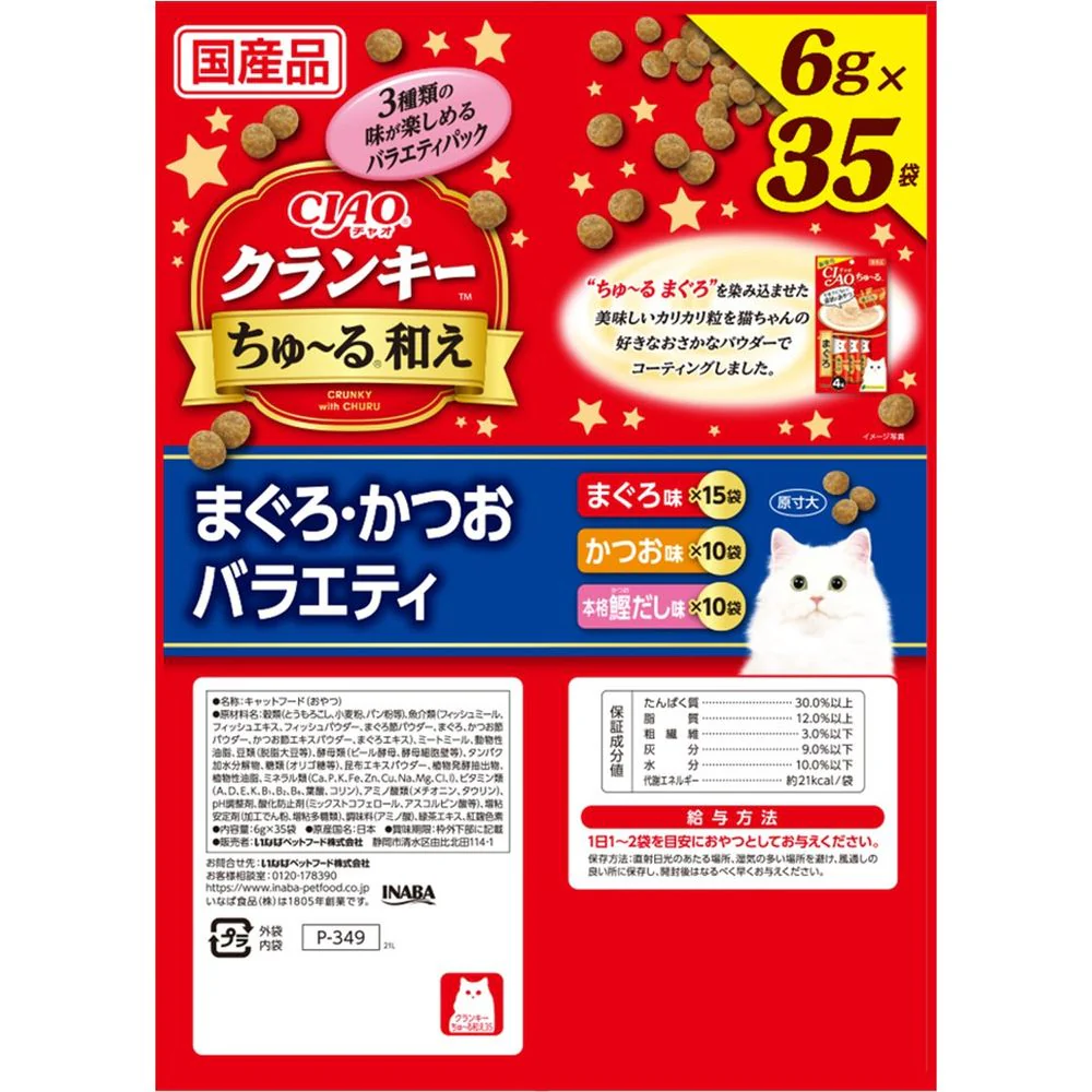いなばペットフード CIAOクランキー ちゅーる和え まぐろ・かつおバラエティ 6g×35袋 - Image 2